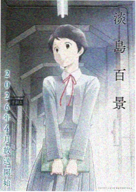 片目图鉴封面：纸上群岛